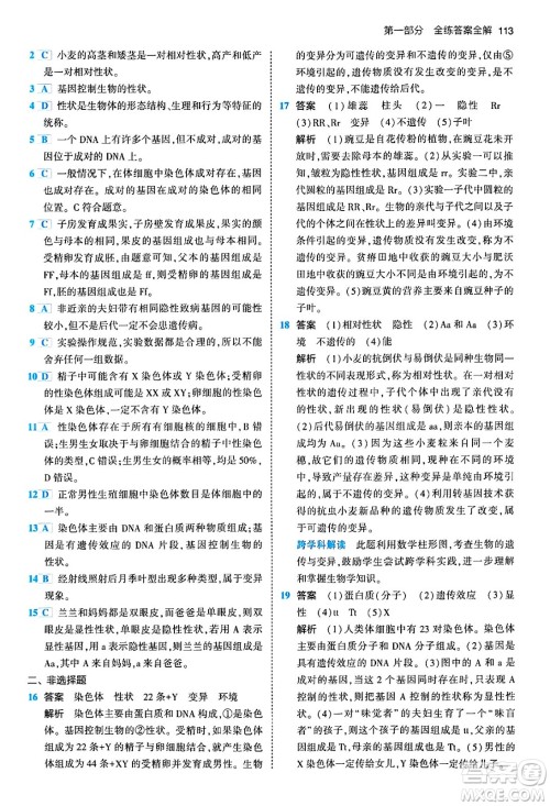 首都师范大学出版社2024年春初中同步5年中考3年模拟八年级生物下册人教版答案 首都师范大学出版社2024年春初中同步5年中考3年模拟八年级生物下册人教版答案