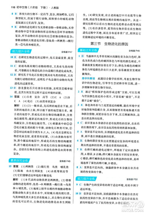 首都师范大学出版社2024年春初中同步5年中考3年模拟八年级生物下册人教版答案 首都师范大学出版社2024年春初中同步5年中考3年模拟八年级生物下册人教版答案