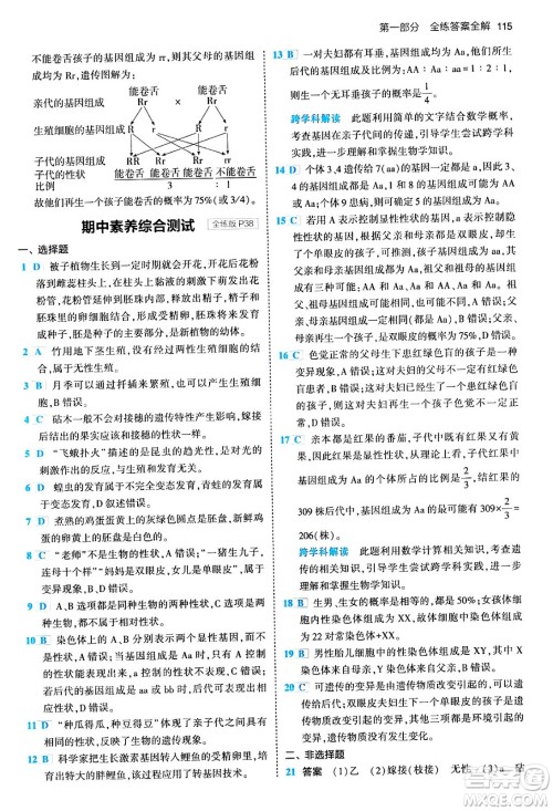首都师范大学出版社2024年春初中同步5年中考3年模拟八年级生物下册人教版答案 首都师范大学出版社2024年春初中同步5年中考3年模拟八年级生物下册人教版答案