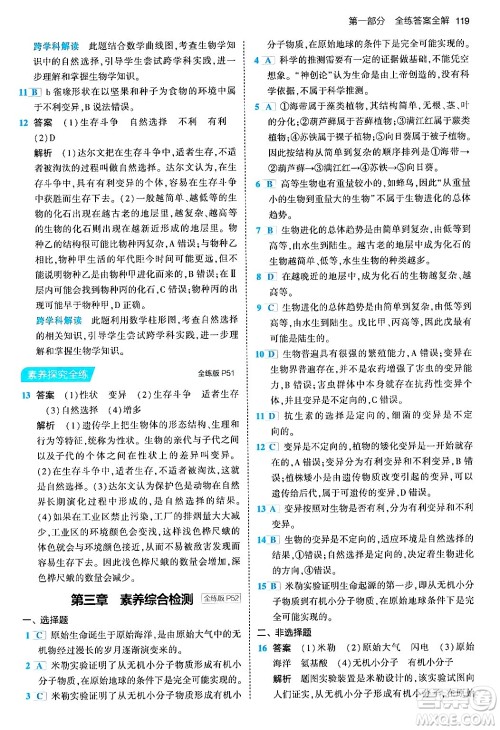 首都师范大学出版社2024年春初中同步5年中考3年模拟八年级生物下册人教版答案 首都师范大学出版社2024年春初中同步5年中考3年模拟八年级生物下册人教版答案