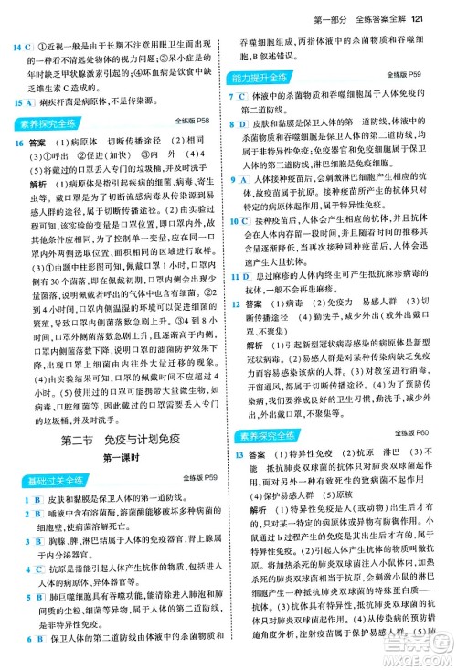 首都师范大学出版社2024年春初中同步5年中考3年模拟八年级生物下册人教版答案 首都师范大学出版社2024年春初中同步5年中考3年模拟八年级生物下册人教版答案