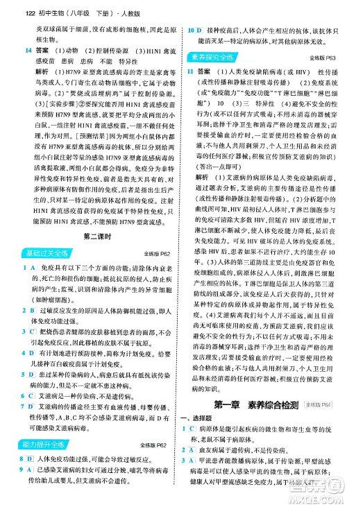 首都师范大学出版社2024年春初中同步5年中考3年模拟八年级生物下册人教版答案 首都师范大学出版社2024年春初中同步5年中考3年模拟八年级生物下册人教版答案