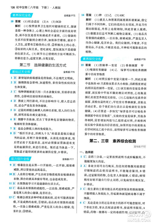 首都师范大学出版社2024年春初中同步5年中考3年模拟八年级生物下册人教版答案 首都师范大学出版社2024年春初中同步5年中考3年模拟八年级生物下册人教版答案