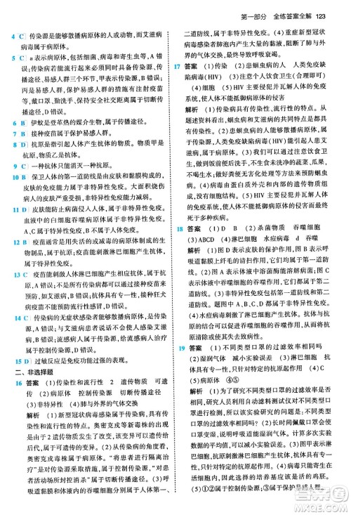 首都师范大学出版社2024年春初中同步5年中考3年模拟八年级生物下册人教版答案 首都师范大学出版社2024年春初中同步5年中考3年模拟八年级生物下册人教版答案