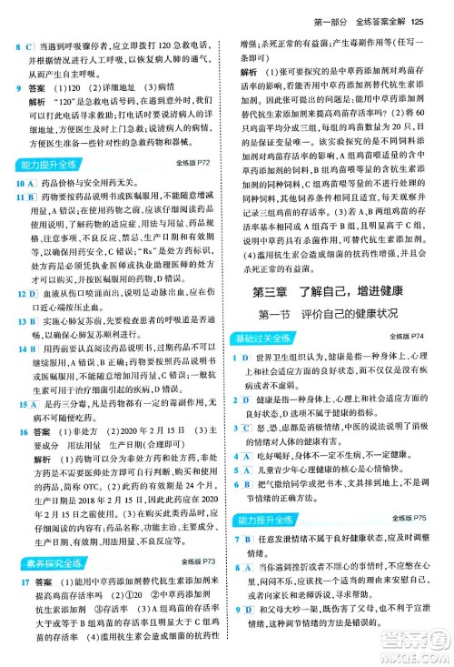 首都师范大学出版社2024年春初中同步5年中考3年模拟八年级生物下册人教版答案 首都师范大学出版社2024年春初中同步5年中考3年模拟八年级生物下册人教版答案