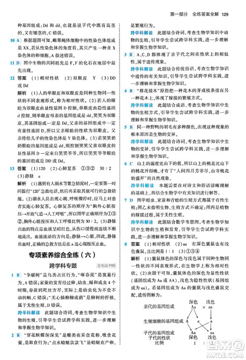 首都师范大学出版社2024年春初中同步5年中考3年模拟八年级生物下册人教版答案 首都师范大学出版社2024年春初中同步5年中考3年模拟八年级生物下册人教版答案