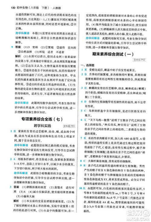 首都师范大学出版社2024年春初中同步5年中考3年模拟八年级生物下册人教版答案 首都师范大学出版社2024年春初中同步5年中考3年模拟八年级生物下册人教版答案