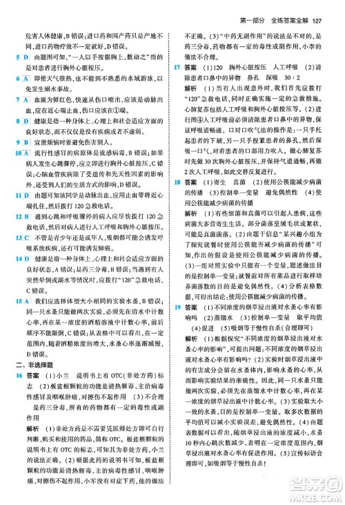 首都师范大学出版社2024年春初中同步5年中考3年模拟八年级生物下册人教版答案 首都师范大学出版社2024年春初中同步5年中考3年模拟八年级生物下册人教版答案