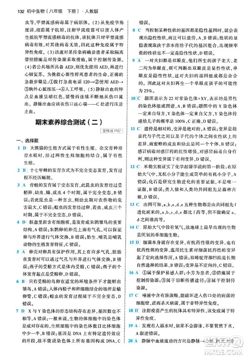 首都师范大学出版社2024年春初中同步5年中考3年模拟八年级生物下册人教版答案 首都师范大学出版社2024年春初中同步5年中考3年模拟八年级生物下册人教版答案