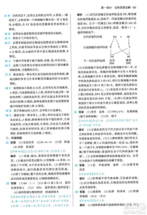 首都师范大学出版社2024年春初中同步5年中考3年模拟八年级生物下册人教版答案 首都师范大学出版社2024年春初中同步5年中考3年模拟八年级生物下册人教版答案
