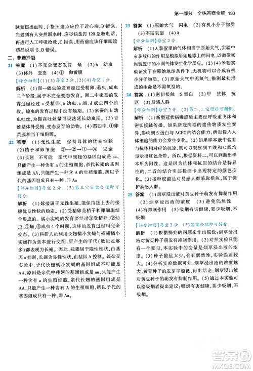 首都师范大学出版社2024年春初中同步5年中考3年模拟八年级生物下册人教版答案 首都师范大学出版社2024年春初中同步5年中考3年模拟八年级生物下册人教版答案