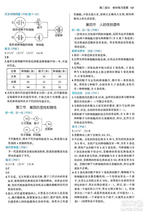 首都师范大学出版社2024年春初中同步5年中考3年模拟八年级生物下册人教版答案