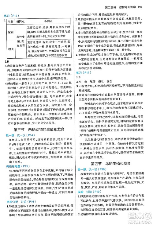 首都师范大学出版社2024年春初中同步5年中考3年模拟八年级生物下册人教版答案 首都师范大学出版社2024年春初中同步5年中考3年模拟八年级生物下册人教版答案