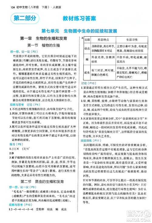 首都师范大学出版社2024年春初中同步5年中考3年模拟八年级生物下册人教版答案 首都师范大学出版社2024年春初中同步5年中考3年模拟八年级生物下册人教版答案