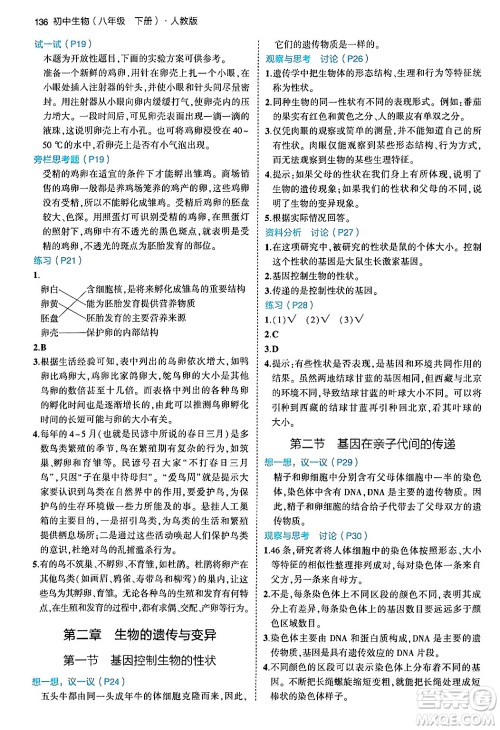 首都师范大学出版社2024年春初中同步5年中考3年模拟八年级生物下册人教版答案 首都师范大学出版社2024年春初中同步5年中考3年模拟八年级生物下册人教版答案