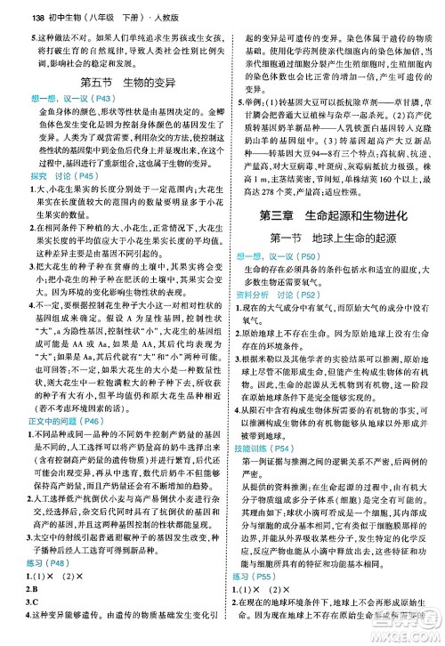 首都师范大学出版社2024年春初中同步5年中考3年模拟八年级生物下册人教版答案 首都师范大学出版社2024年春初中同步5年中考3年模拟八年级生物下册人教版答案