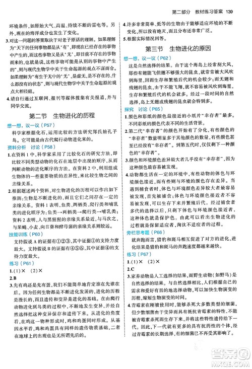 首都师范大学出版社2024年春初中同步5年中考3年模拟八年级生物下册人教版答案 首都师范大学出版社2024年春初中同步5年中考3年模拟八年级生物下册人教版答案