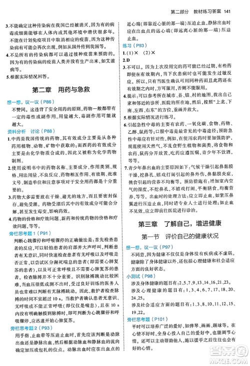 首都师范大学出版社2024年春初中同步5年中考3年模拟八年级生物下册人教版答案 首都师范大学出版社2024年春初中同步5年中考3年模拟八年级生物下册人教版答案