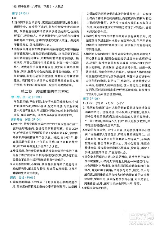 首都师范大学出版社2024年春初中同步5年中考3年模拟八年级生物下册人教版答案 首都师范大学出版社2024年春初中同步5年中考3年模拟八年级生物下册人教版答案