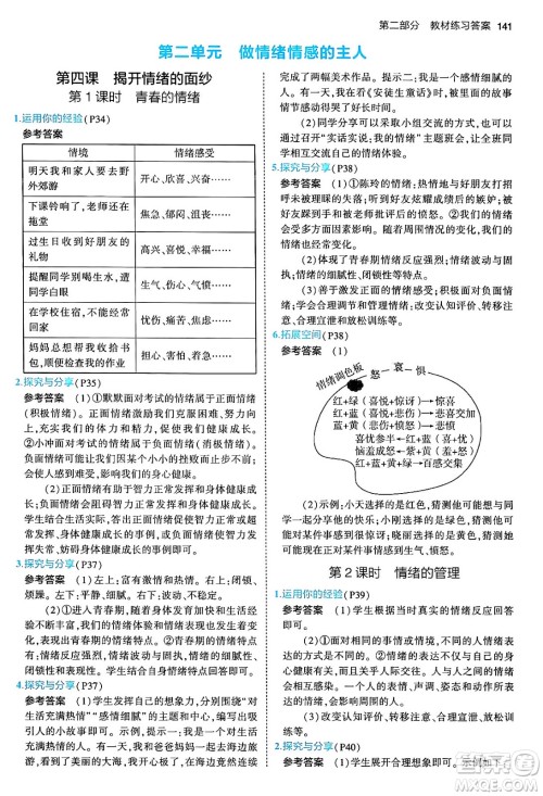 首都师范大学出版社2024年春初中同步5年中考3年模拟七年级道德与法治下册人教版答案