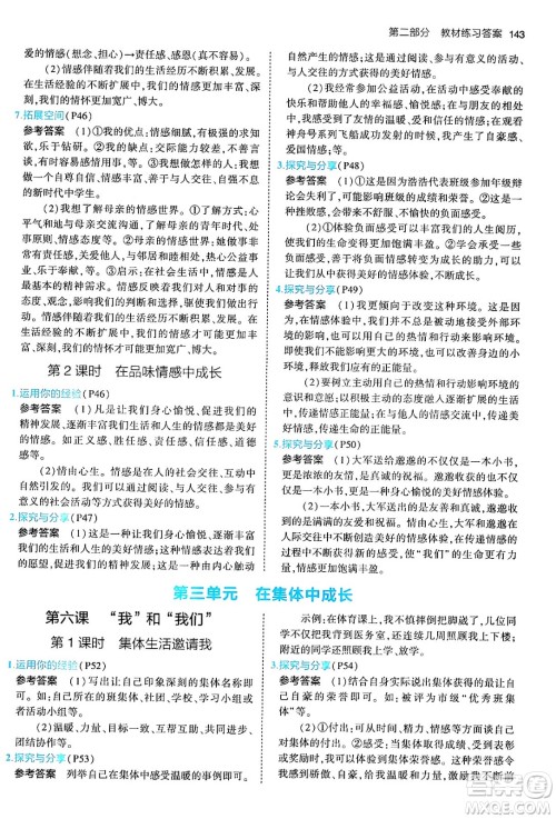 首都师范大学出版社2024年春初中同步5年中考3年模拟七年级道德与法治下册人教版答案 首都师范大学出版社2024年春初中同步5年中考3年模拟七年级道德与法治下册人教版答案