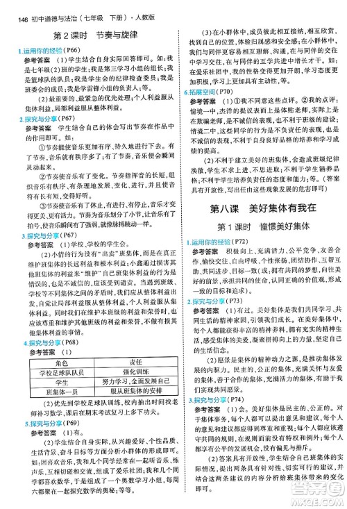 首都师范大学出版社2024年春初中同步5年中考3年模拟七年级道德与法治下册人教版答案 首都师范大学出版社2024年春初中同步5年中考3年模拟七年级道德与法治下册人教版答案