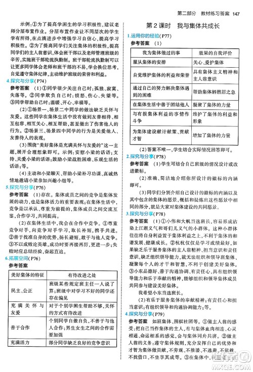 首都师范大学出版社2024年春初中同步5年中考3年模拟七年级道德与法治下册人教版答案