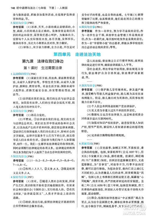 首都师范大学出版社2024年春初中同步5年中考3年模拟七年级道德与法治下册人教版答案 首都师范大学出版社2024年春初中同步5年中考3年模拟七年级道德与法治下册人教版答案