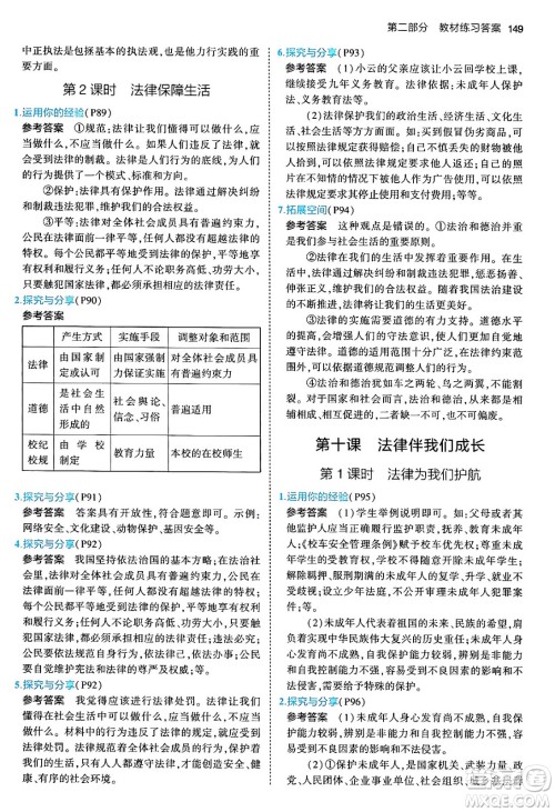 首都师范大学出版社2024年春初中同步5年中考3年模拟七年级道德与法治下册人教版答案
