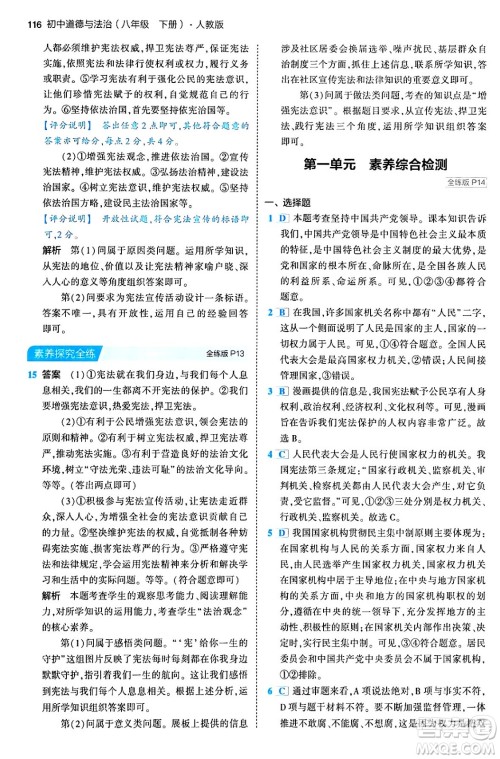 首都师范大学出版社2024年春初中同步5年中考3年模拟八年级道德与法治下册人教版答案 首都师范大学出版社2024年春初中同步5年中考3年模拟八年级道德与法治下册人教版答案