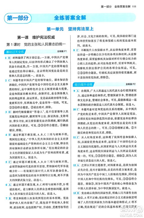 首都师范大学出版社2024年春初中同步5年中考3年模拟八年级道德与法治下册人教版答案 首都师范大学出版社2024年春初中同步5年中考3年模拟八年级道德与法治下册人教版答案