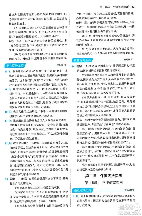 首都师范大学出版社2024年春初中同步5年中考3年模拟八年级道德与法治下册人教版答案 首都师范大学出版社2024年春初中同步5年中考3年模拟八年级道德与法治下册人教版答案