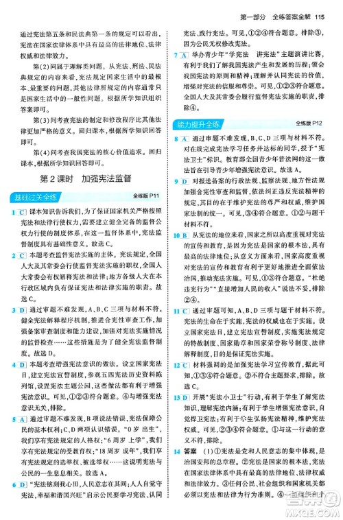 首都师范大学出版社2024年春初中同步5年中考3年模拟八年级道德与法治下册人教版答案 首都师范大学出版社2024年春初中同步5年中考3年模拟八年级道德与法治下册人教版答案
