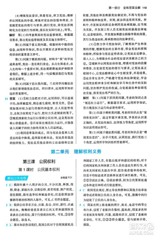 首都师范大学出版社2024年春初中同步5年中考3年模拟八年级道德与法治下册人教版答案 首都师范大学出版社2024年春初中同步5年中考3年模拟八年级道德与法治下册人教版答案