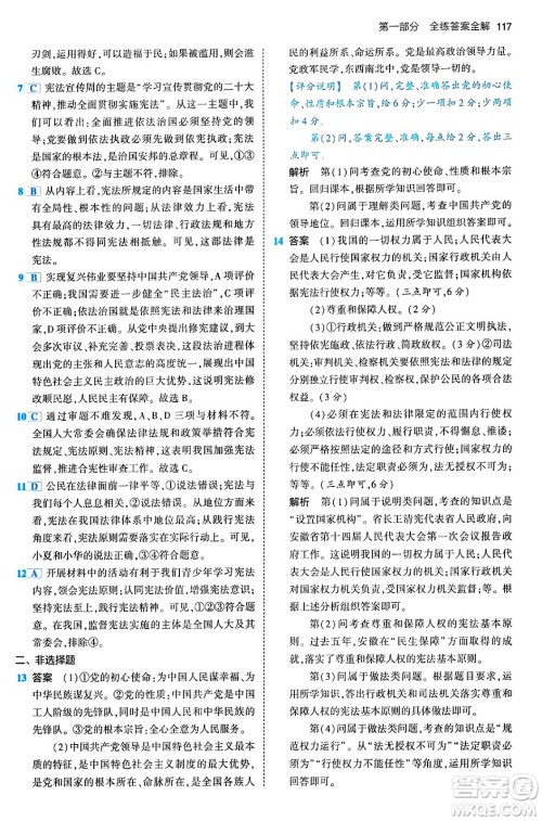 首都师范大学出版社2024年春初中同步5年中考3年模拟八年级道德与法治下册人教版答案 首都师范大学出版社2024年春初中同步5年中考3年模拟八年级道德与法治下册人教版答案