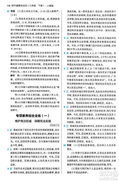 首都师范大学出版社2024年春初中同步5年中考3年模拟八年级道德与法治下册人教版答案 首都师范大学出版社2024年春初中同步5年中考3年模拟八年级道德与法治下册人教版答案