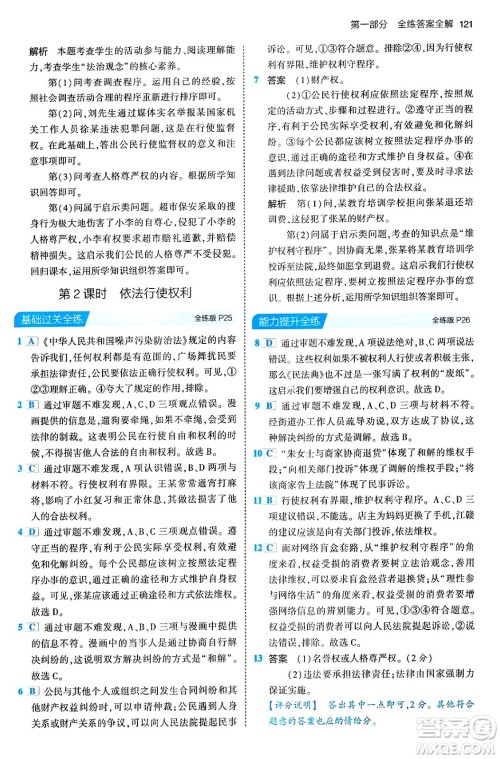 首都师范大学出版社2024年春初中同步5年中考3年模拟八年级道德与法治下册人教版答案 首都师范大学出版社2024年春初中同步5年中考3年模拟八年级道德与法治下册人教版答案