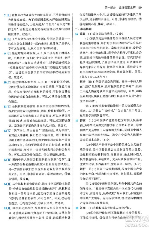 首都师范大学出版社2024年春初中同步5年中考3年模拟八年级道德与法治下册人教版答案 首都师范大学出版社2024年春初中同步5年中考3年模拟八年级道德与法治下册人教版答案