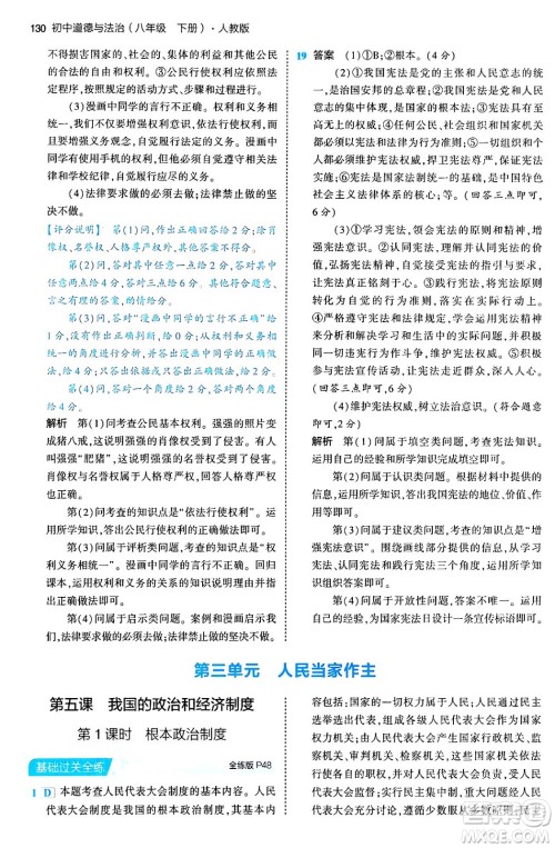 首都师范大学出版社2024年春初中同步5年中考3年模拟八年级道德与法治下册人教版答案 首都师范大学出版社2024年春初中同步5年中考3年模拟八年级道德与法治下册人教版答案