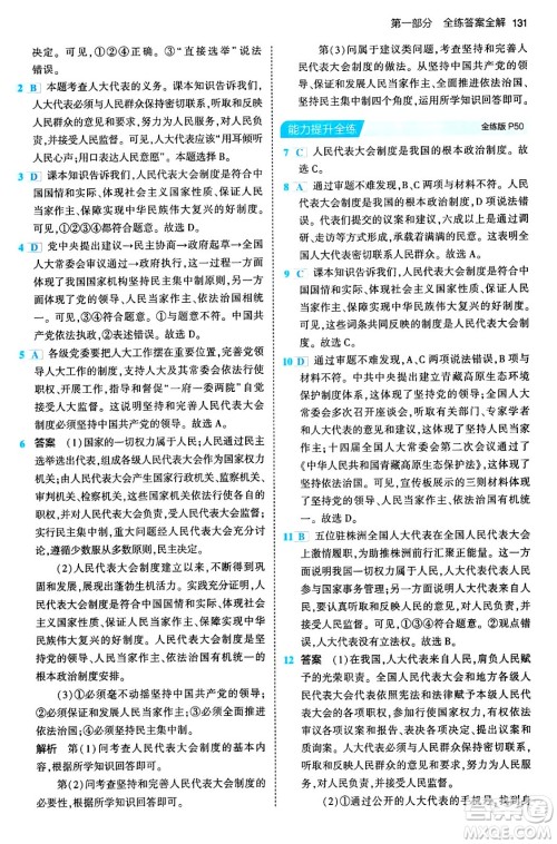 首都师范大学出版社2024年春初中同步5年中考3年模拟八年级道德与法治下册人教版答案 首都师范大学出版社2024年春初中同步5年中考3年模拟八年级道德与法治下册人教版答案