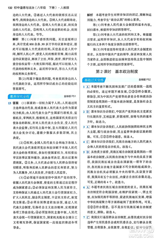 首都师范大学出版社2024年春初中同步5年中考3年模拟八年级道德与法治下册人教版答案 首都师范大学出版社2024年春初中同步5年中考3年模拟八年级道德与法治下册人教版答案