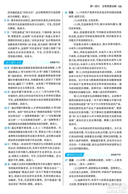 首都师范大学出版社2024年春初中同步5年中考3年模拟八年级道德与法治下册人教版答案 首都师范大学出版社2024年春初中同步5年中考3年模拟八年级道德与法治下册人教版答案