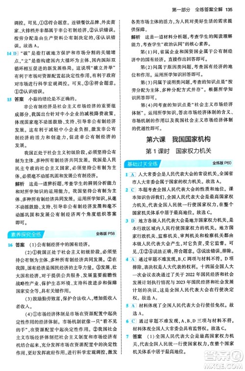 首都师范大学出版社2024年春初中同步5年中考3年模拟八年级道德与法治下册人教版答案 首都师范大学出版社2024年春初中同步5年中考3年模拟八年级道德与法治下册人教版答案