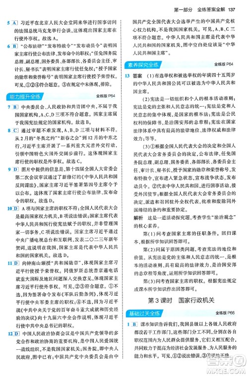 首都师范大学出版社2024年春初中同步5年中考3年模拟八年级道德与法治下册人教版答案 首都师范大学出版社2024年春初中同步5年中考3年模拟八年级道德与法治下册人教版答案