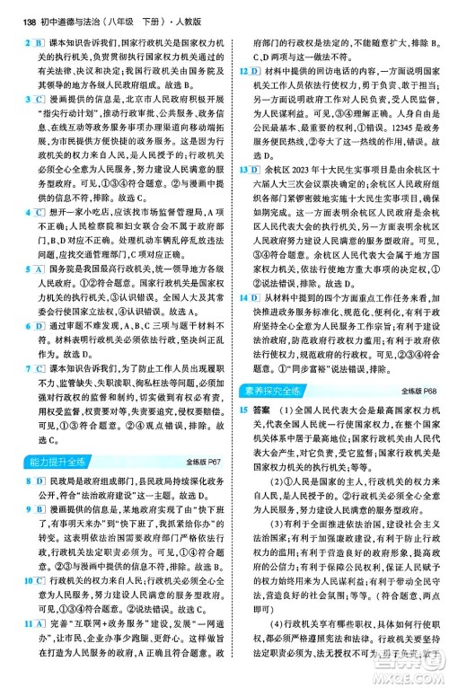 首都师范大学出版社2024年春初中同步5年中考3年模拟八年级道德与法治下册人教版答案 首都师范大学出版社2024年春初中同步5年中考3年模拟八年级道德与法治下册人教版答案