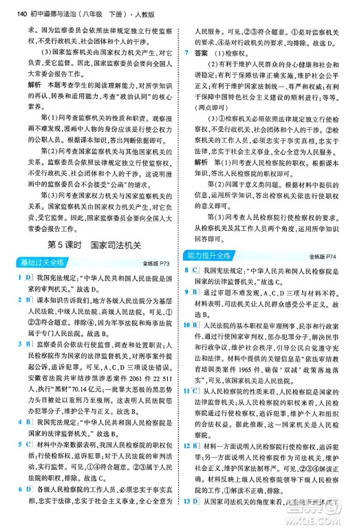 首都师范大学出版社2024年春初中同步5年中考3年模拟八年级道德与法治下册人教版答案 首都师范大学出版社2024年春初中同步5年中考3年模拟八年级道德与法治下册人教版答案