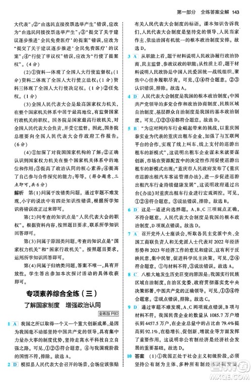 首都师范大学出版社2024年春初中同步5年中考3年模拟八年级道德与法治下册人教版答案 首都师范大学出版社2024年春初中同步5年中考3年模拟八年级道德与法治下册人教版答案