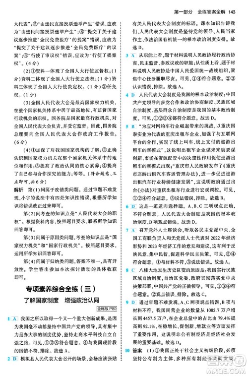 首都师范大学出版社2024年春初中同步5年中考3年模拟八年级道德与法治下册人教版答案