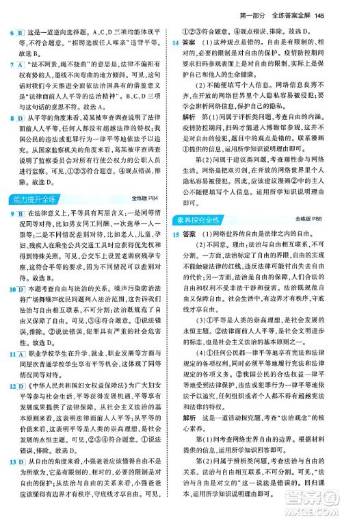 首都师范大学出版社2024年春初中同步5年中考3年模拟八年级道德与法治下册人教版答案 首都师范大学出版社2024年春初中同步5年中考3年模拟八年级道德与法治下册人教版答案