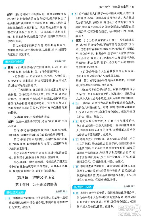 首都师范大学出版社2024年春初中同步5年中考3年模拟八年级道德与法治下册人教版答案 首都师范大学出版社2024年春初中同步5年中考3年模拟八年级道德与法治下册人教版答案